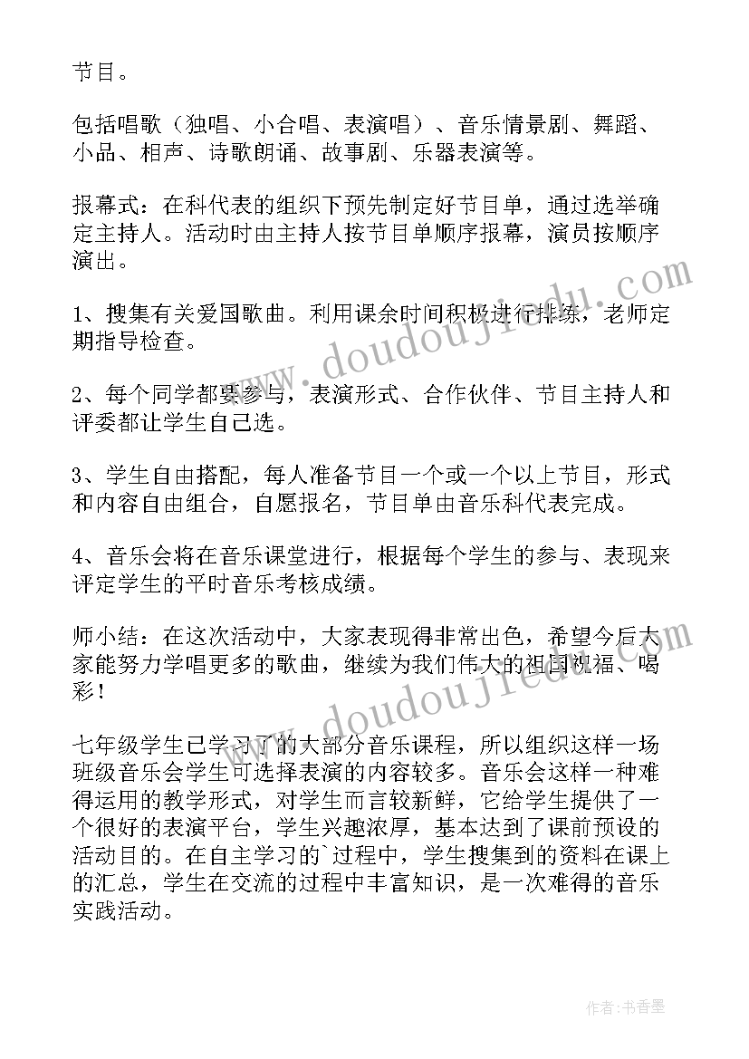 最新幼儿园早教音乐活动方案及流程 幼儿园音乐活动方案(汇总6篇)