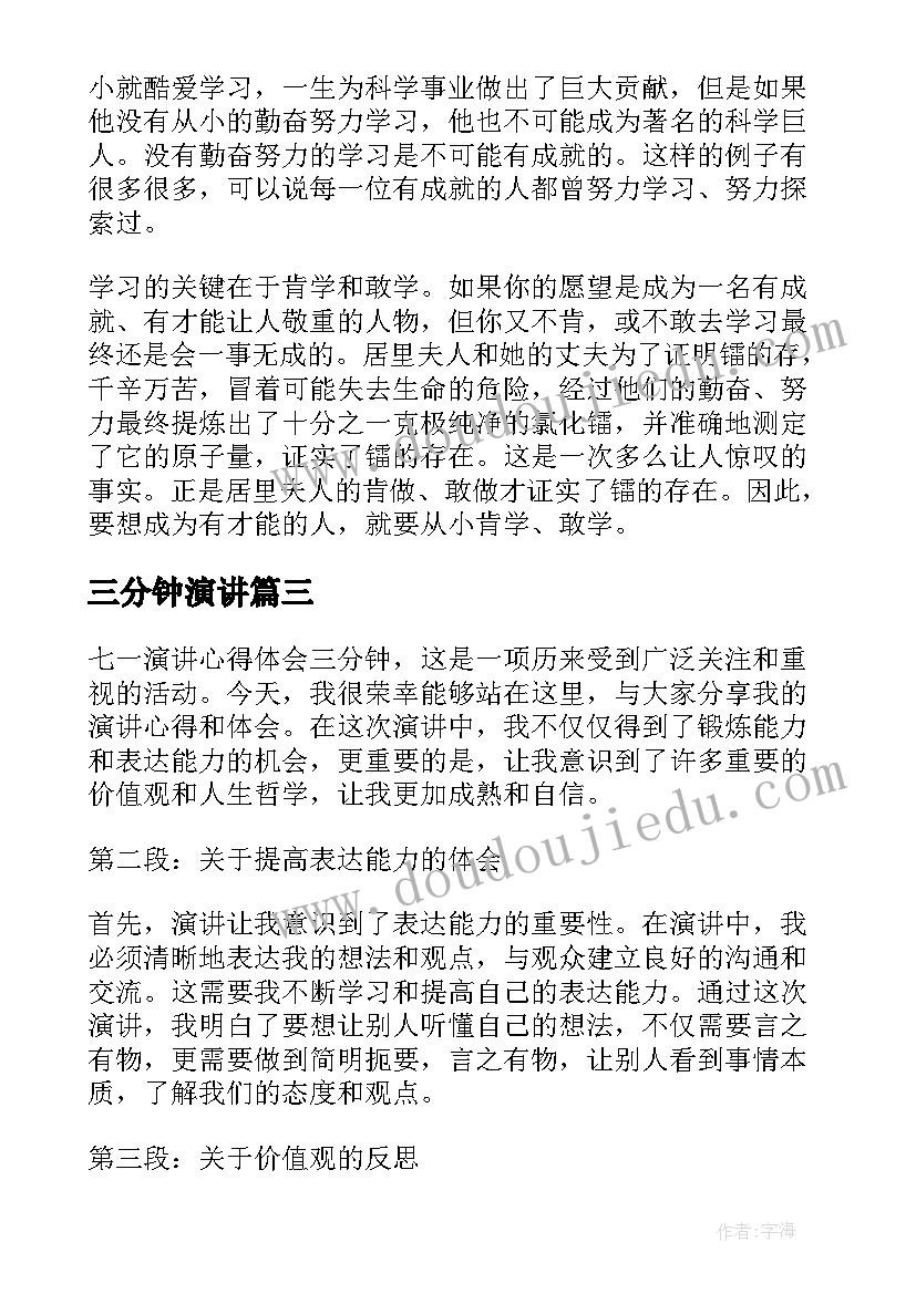 三分钟演讲 征信演讲稿心得体会三分钟(优秀7篇)