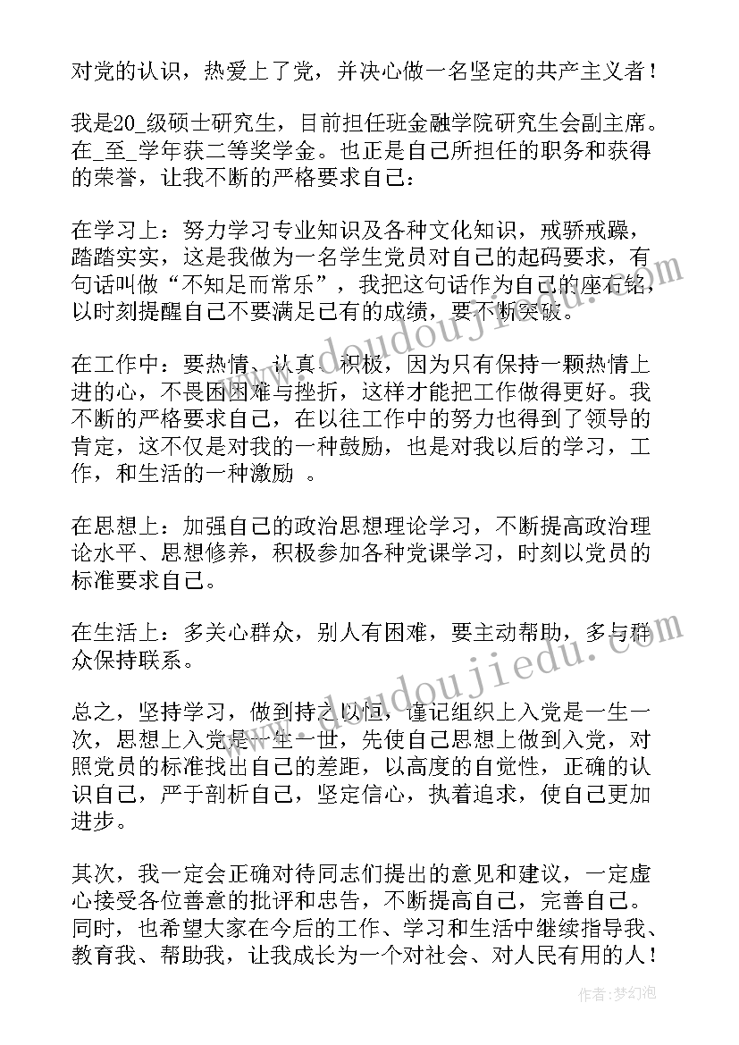 最新竞选入党积极发言稿一分钟班级 竞选入党积极分子发言稿(通用5篇)