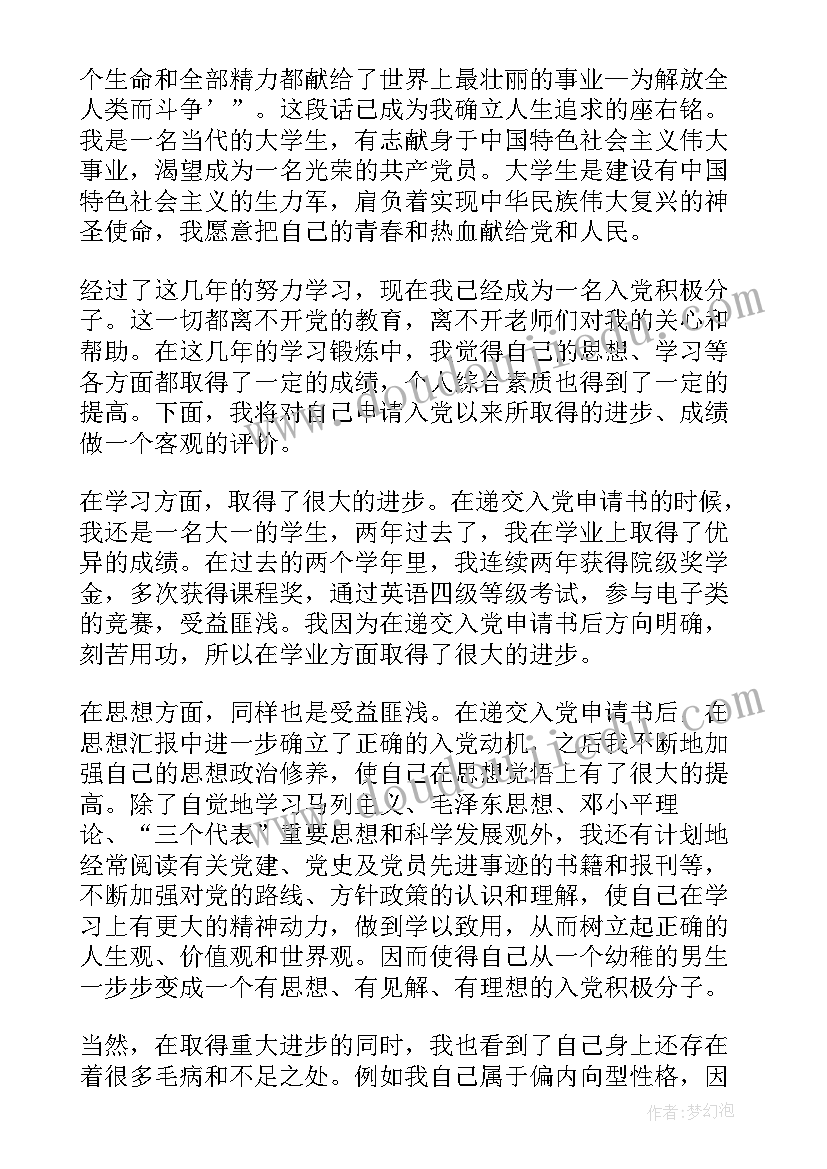 最新竞选入党积极发言稿一分钟班级 竞选入党积极分子发言稿(通用5篇)