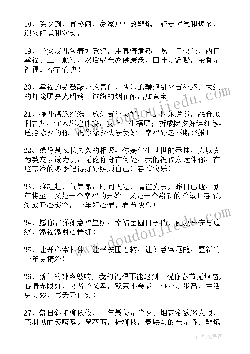 企业新年贺词祝福语(通用6篇)