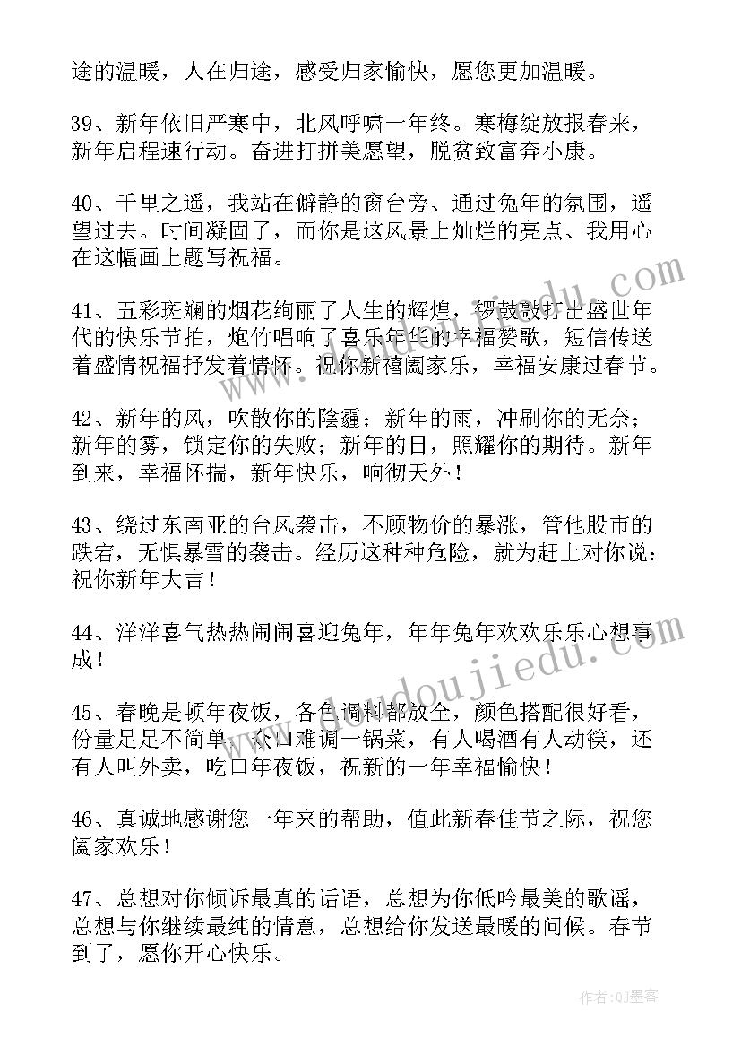 企业新年贺词祝福语(通用6篇)