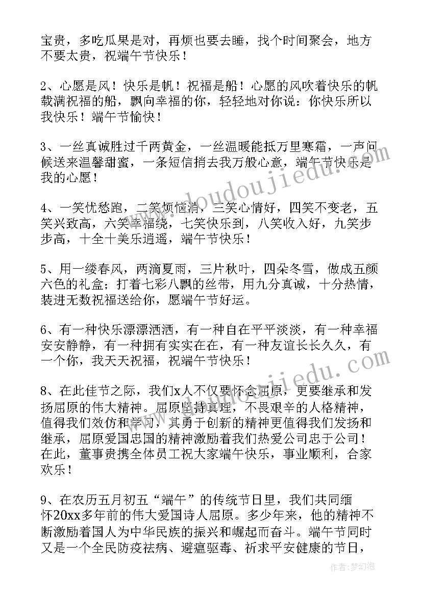 公司端午节给员工的祝福贺词说 公司给员工端午节祝福语(精选7篇)