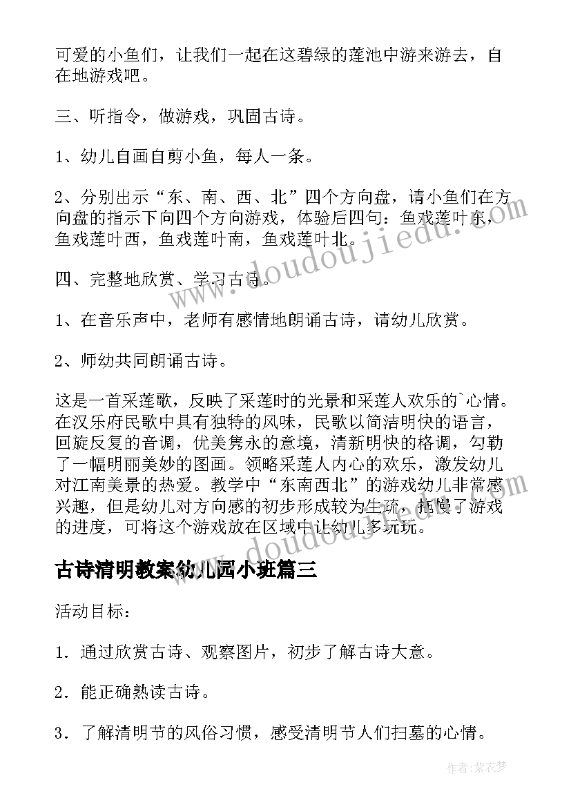 2023年古诗清明教案幼儿园小班(精选5篇)