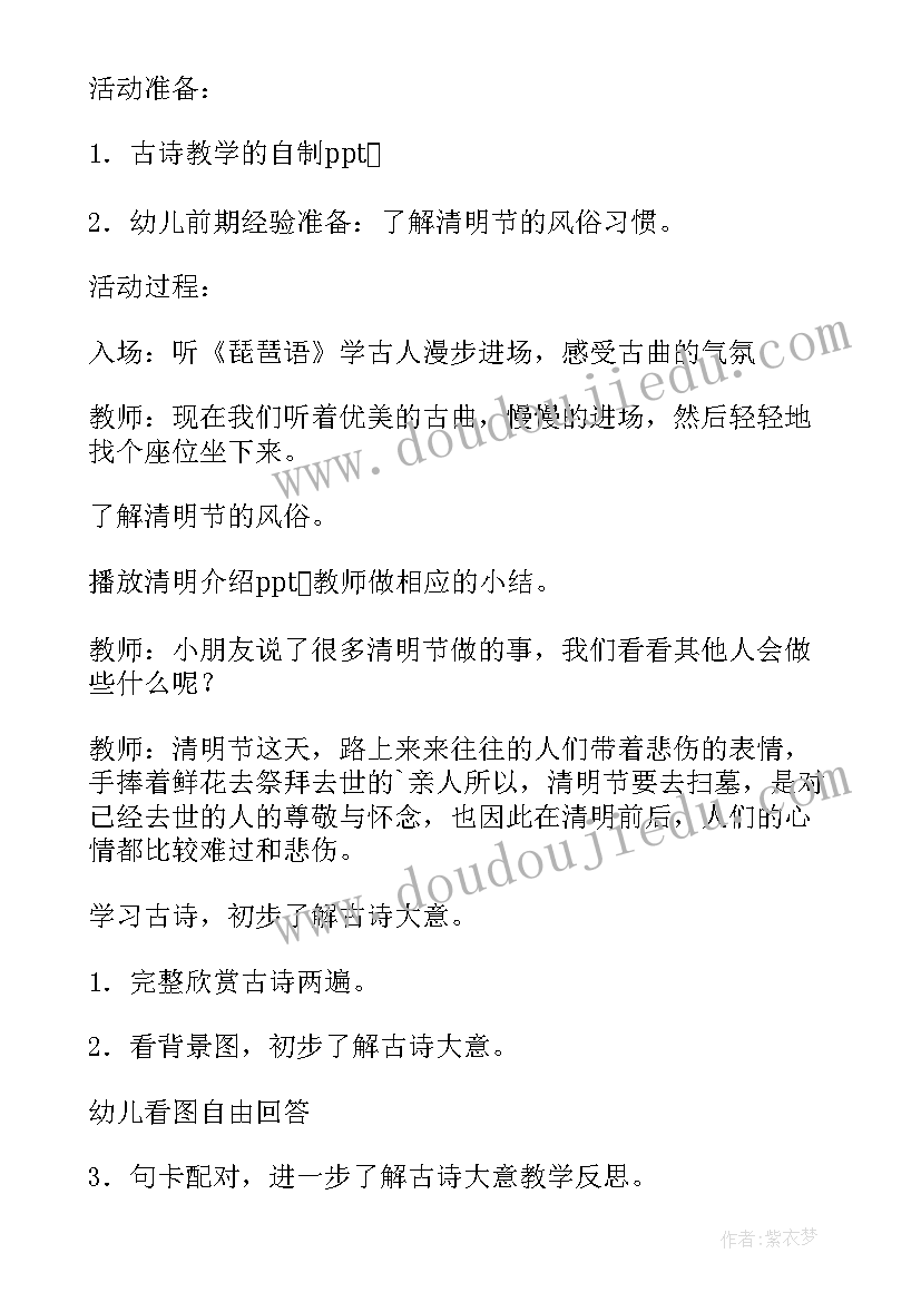 2023年古诗清明教案幼儿园小班(精选5篇)