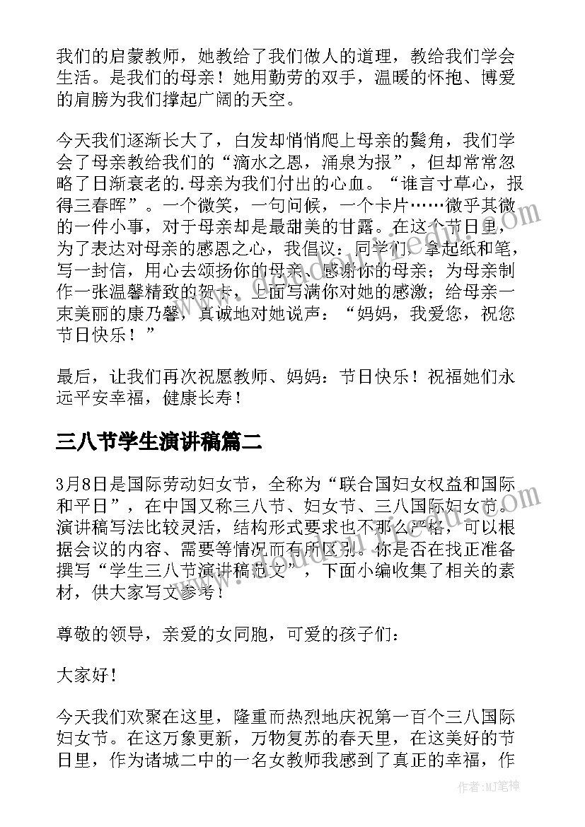 2023年三八节学生演讲稿 小学生三八节感恩演讲稿(优质5篇)