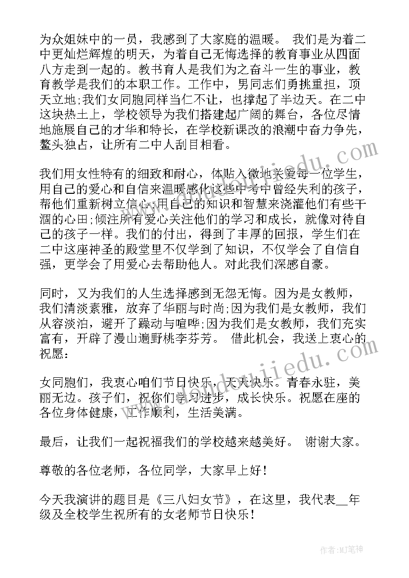 2023年三八节学生演讲稿 小学生三八节感恩演讲稿(优质5篇)