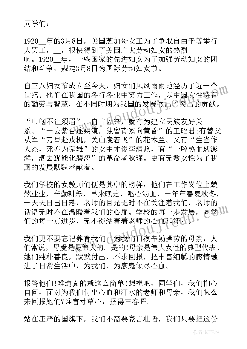 2023年三八节学生演讲稿 小学生三八节感恩演讲稿(优质5篇)