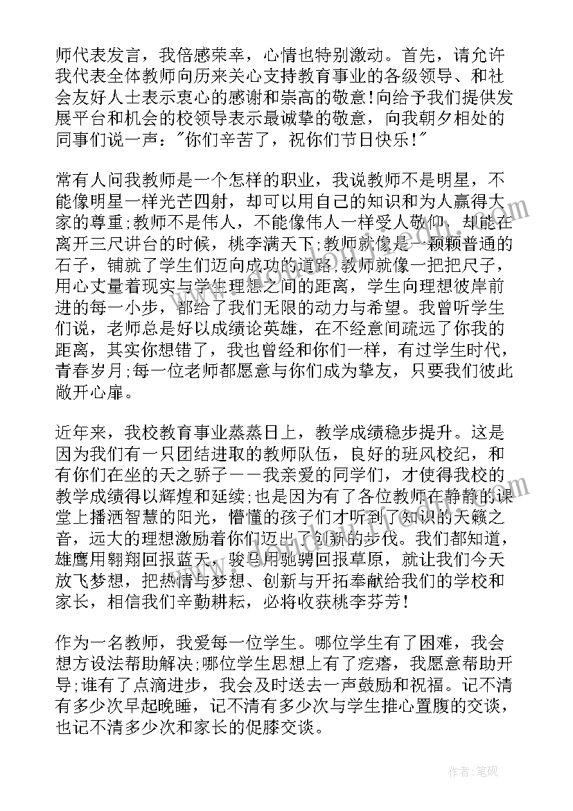 2023年年度的教师发言稿(通用9篇)