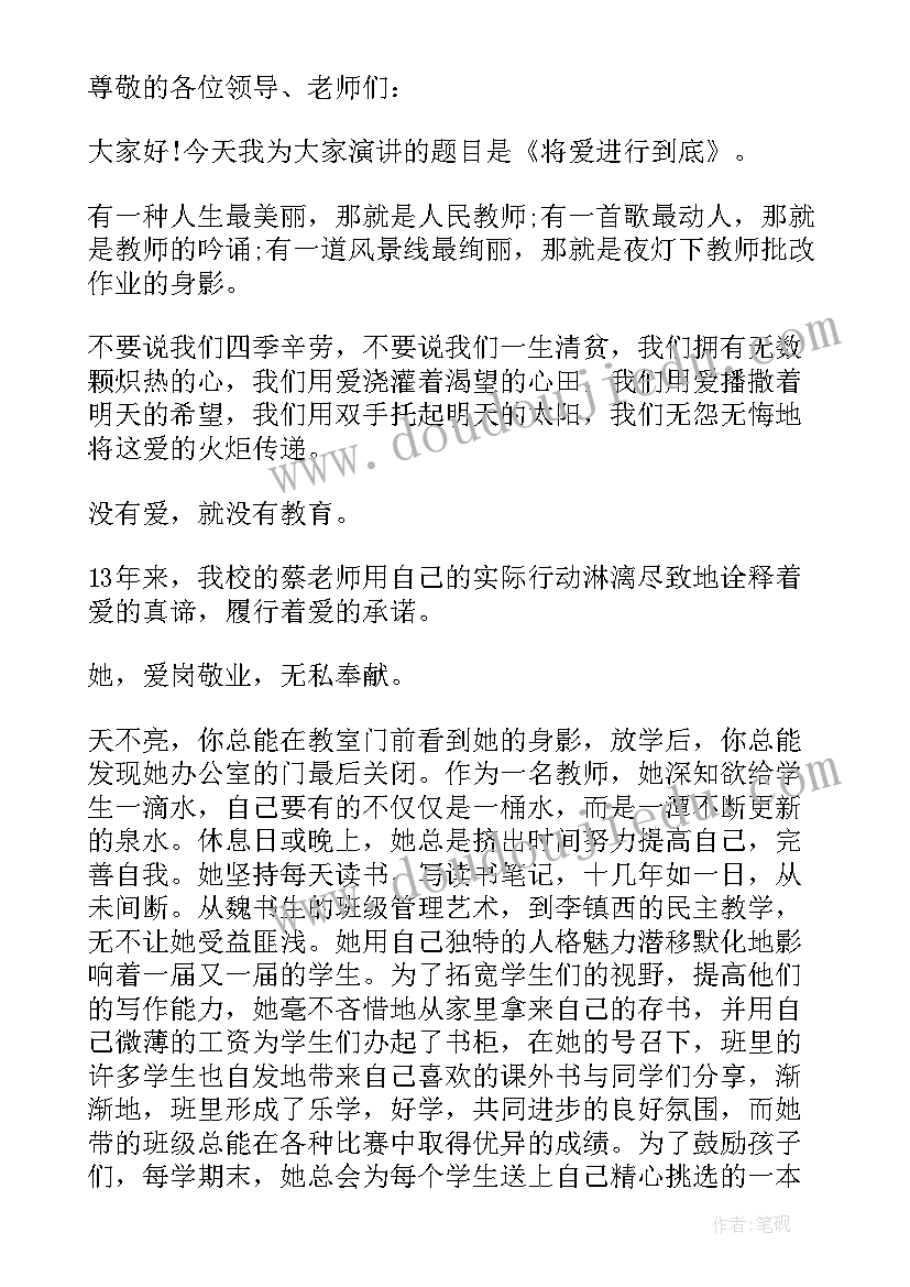 2023年年度的教师发言稿(通用9篇)