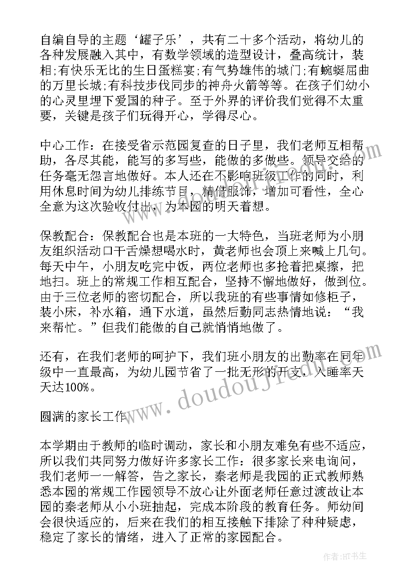 最新幼儿园中班周工作反思记录表 幼儿园中班班务工作反思总结(实用5篇)