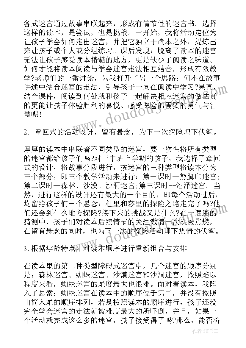 最新幼儿园中班周工作反思记录表 幼儿园中班班务工作反思总结(实用5篇)