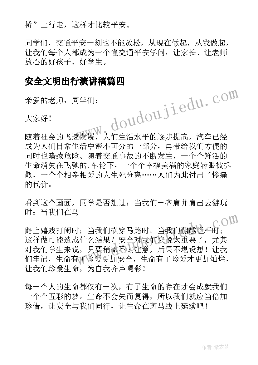 2023年安全文明出行演讲稿(通用6篇)