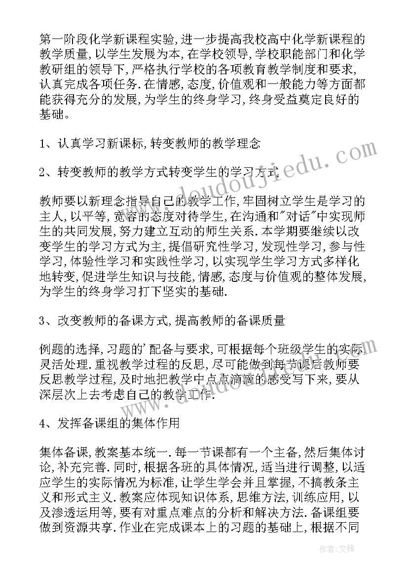 2023年高中化学老师教学工作总结 高中化学老师简单的工作计划(优秀5篇)