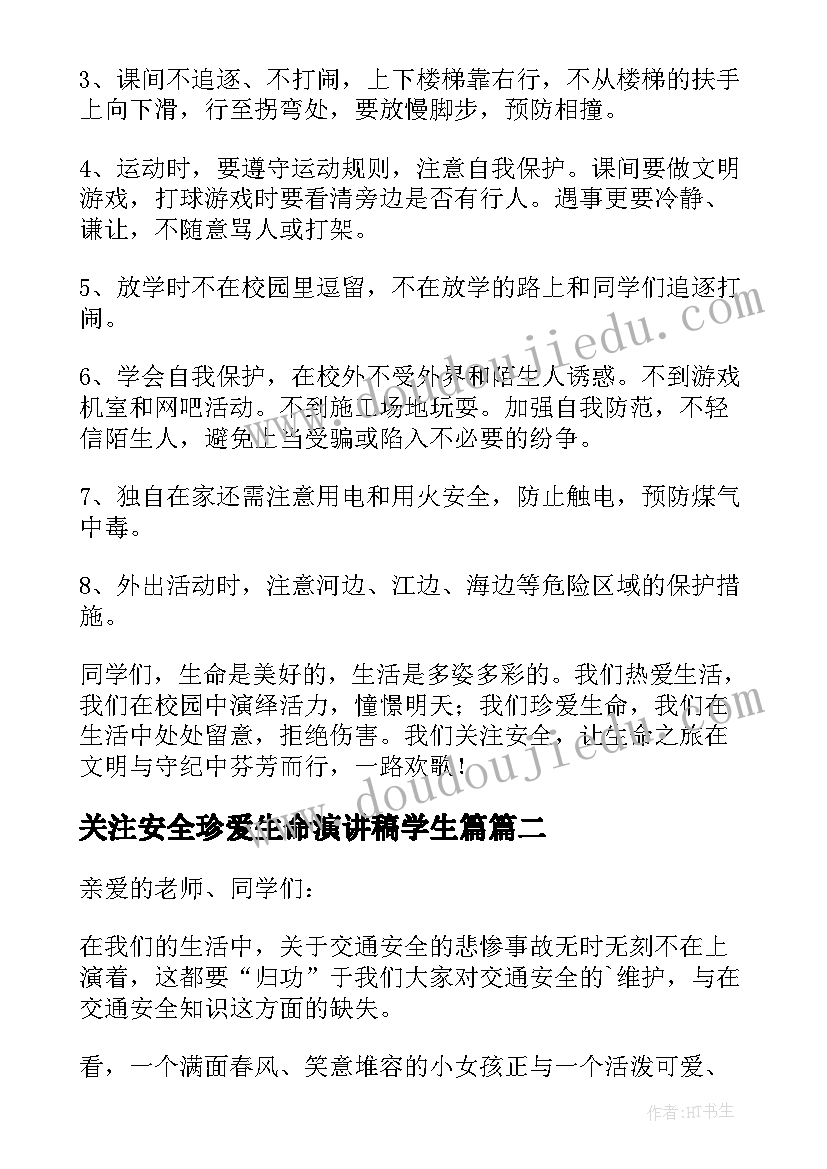 关注安全珍爱生命演讲稿学生篇(模板8篇)