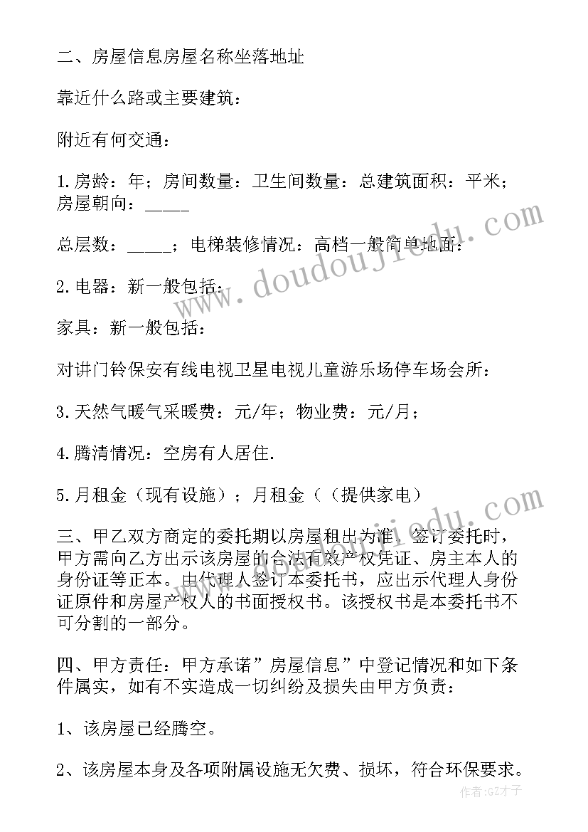 最新简单的房屋授权委托书(优秀5篇)