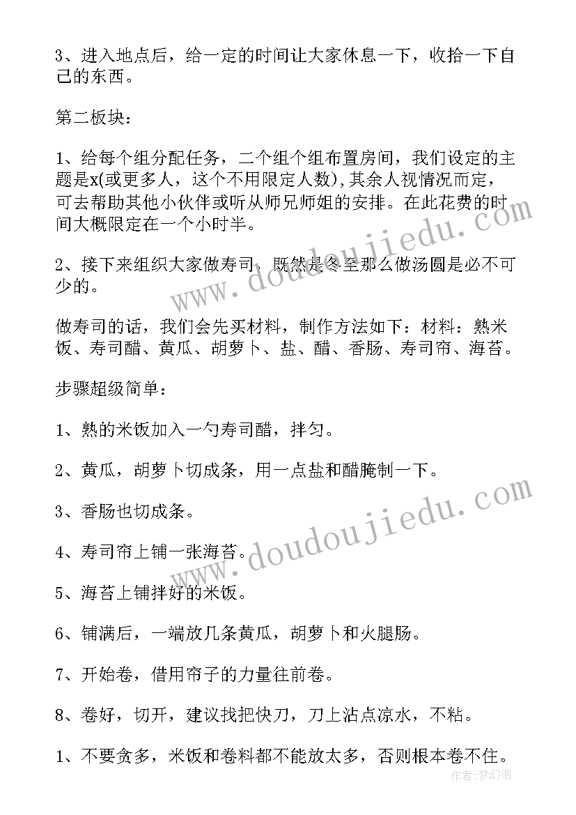 最新冬至活动演讲稿(模板5篇)