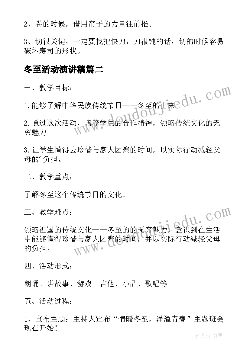 最新冬至活动演讲稿(模板5篇)