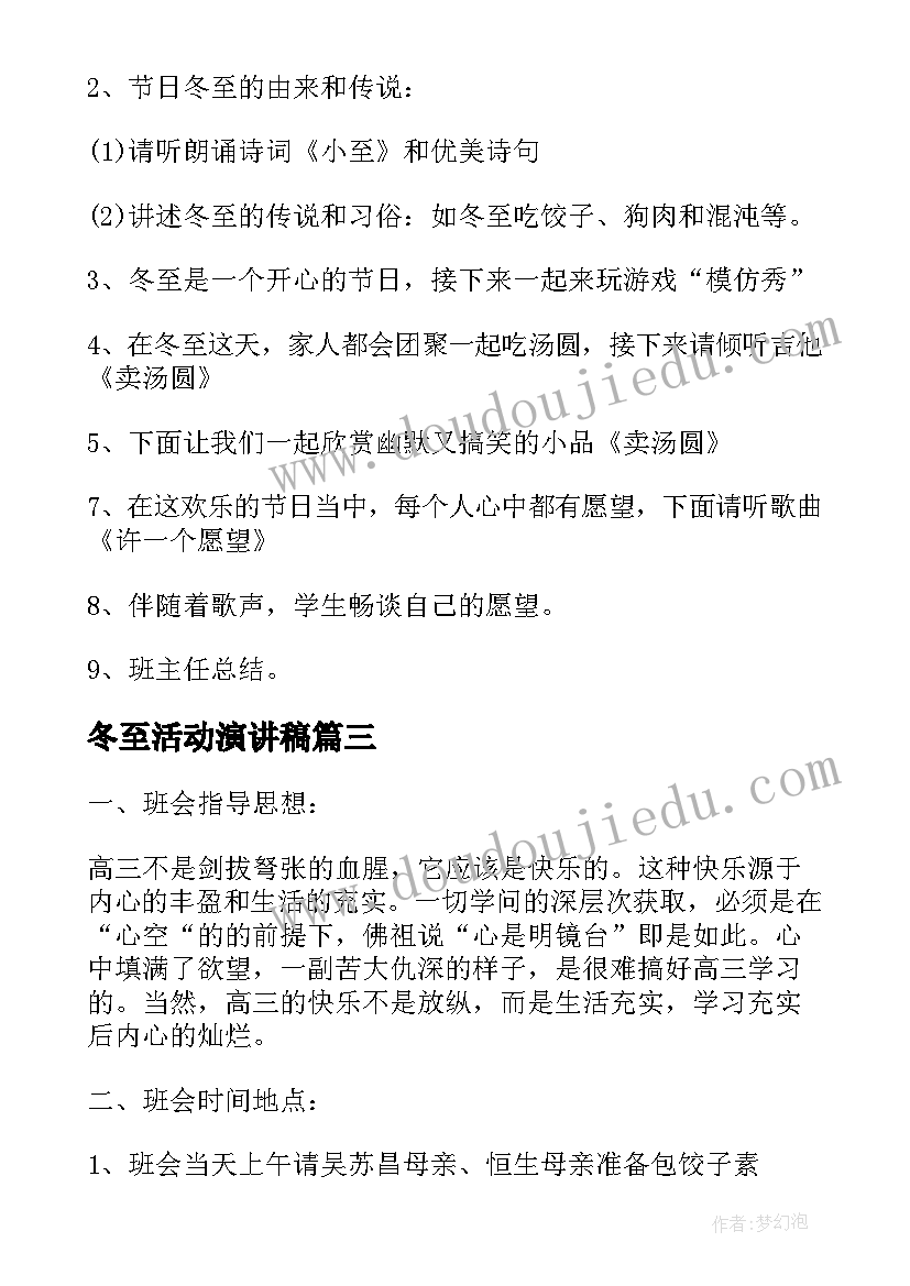 最新冬至活动演讲稿(模板5篇)