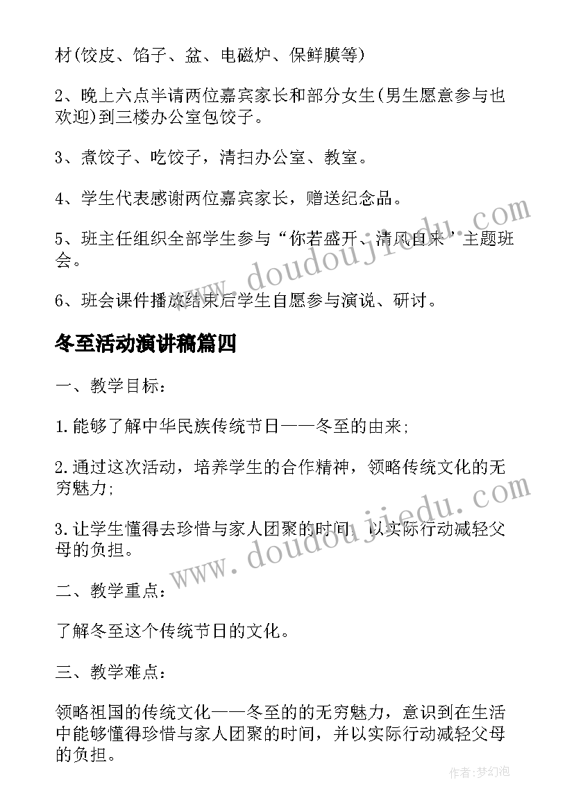 最新冬至活动演讲稿(模板5篇)