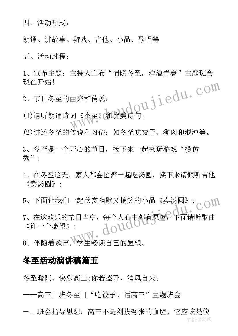 最新冬至活动演讲稿(模板5篇)