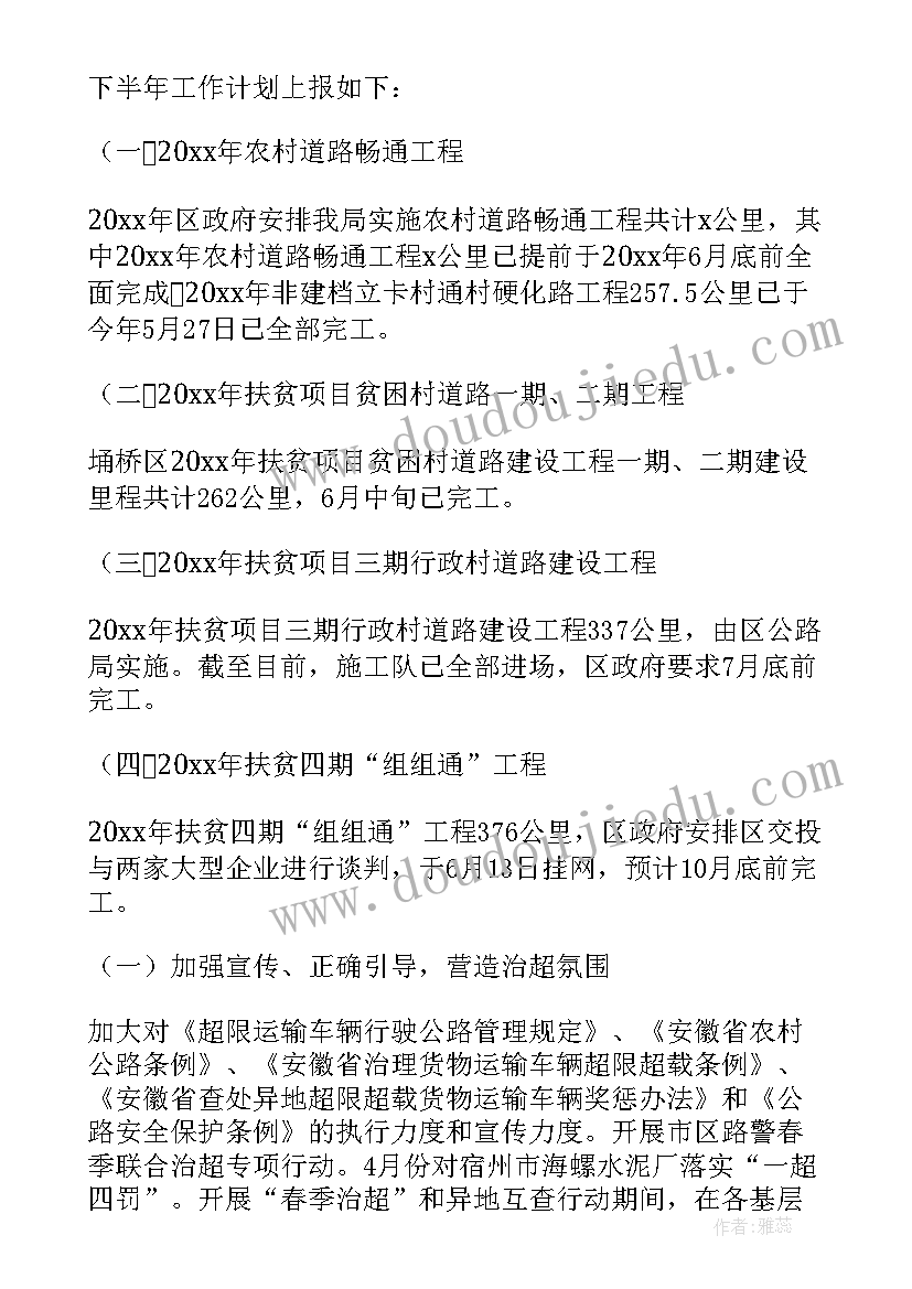 最新工会上半年工作总结暨下半年工作计划(大全6篇)