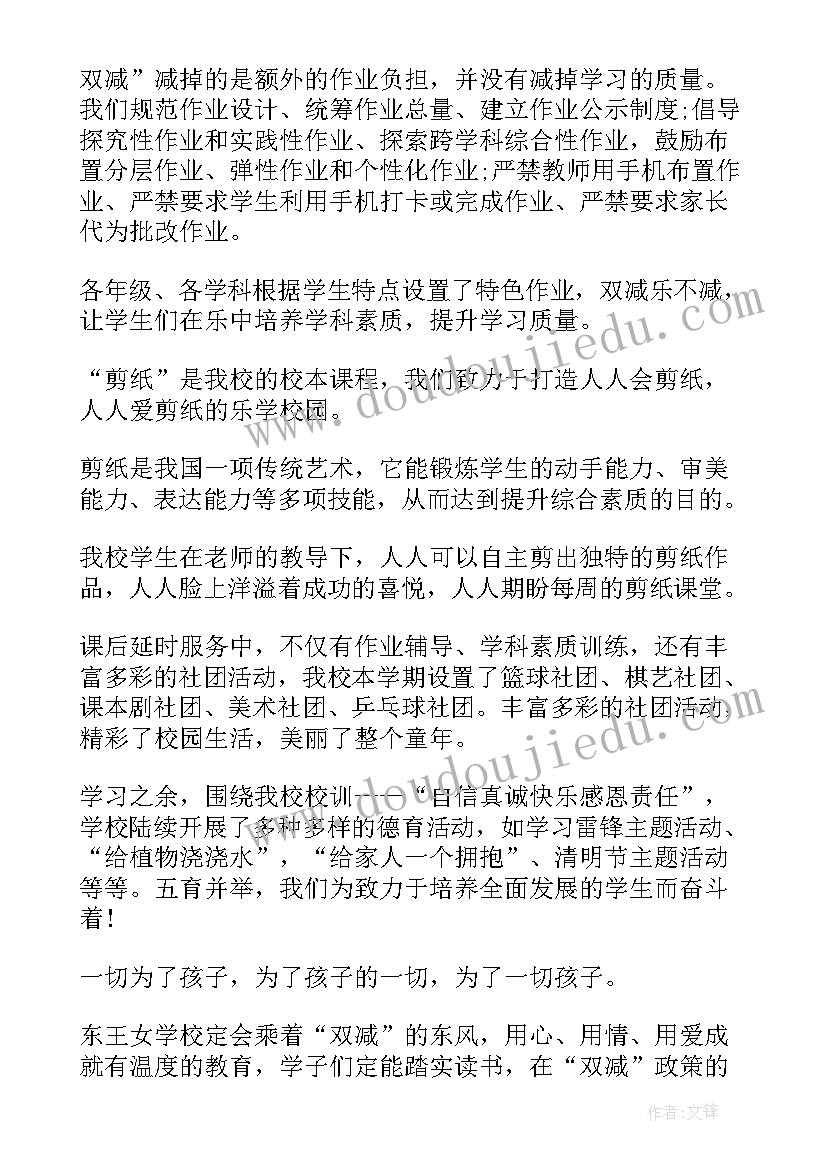 最新学校落实双减工作汇报材料(大全5篇)