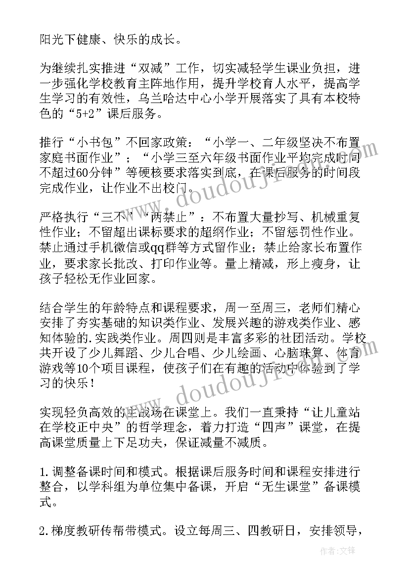 最新学校落实双减工作汇报材料(大全5篇)