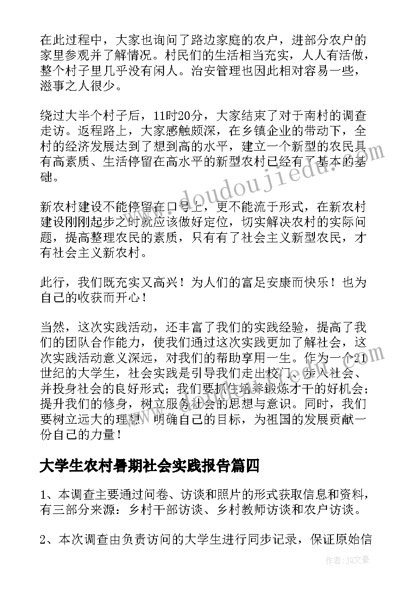 大学生农村暑期社会实践报告(实用5篇)