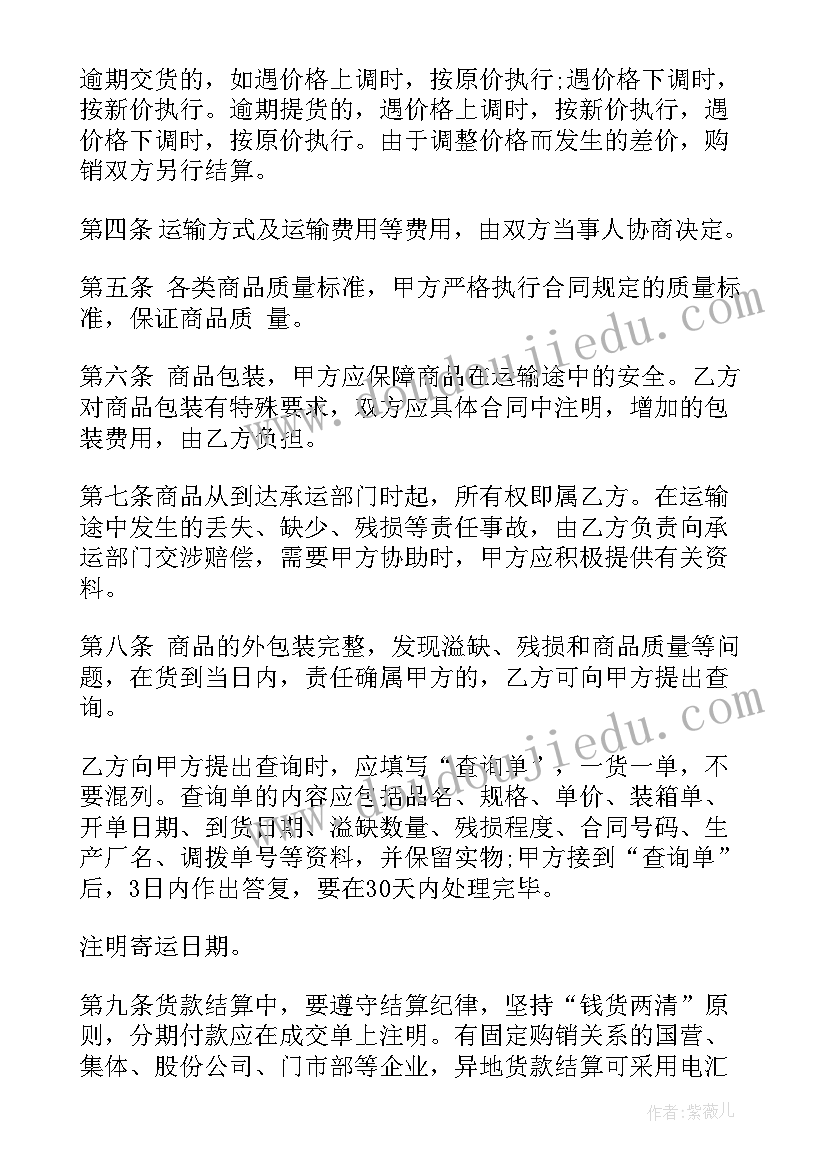 2023年粮油购销合同(大全5篇)