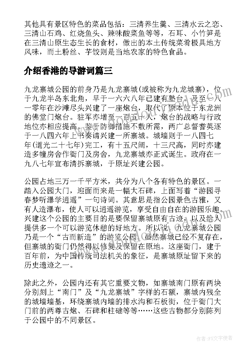 最新介绍香港的导游词(优秀5篇)