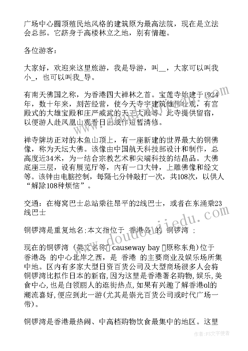 最新介绍香港的导游词(优秀5篇)