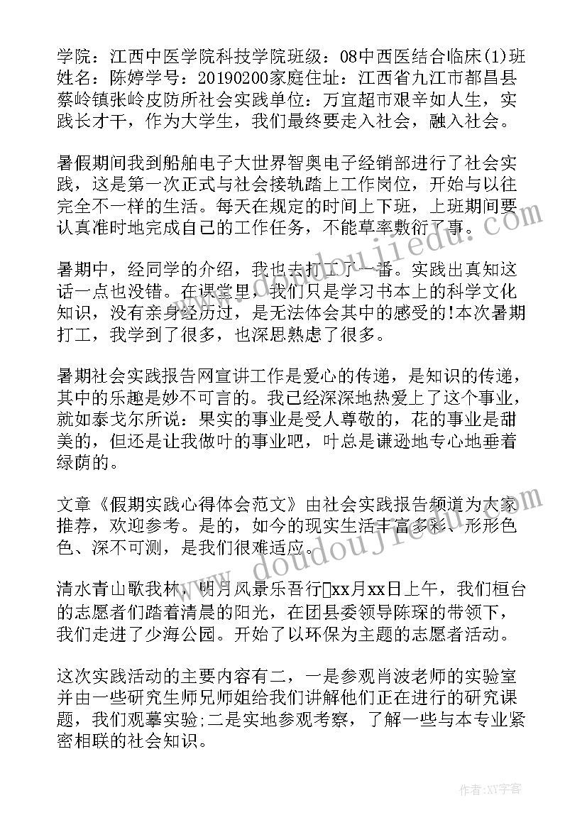 2023年暑期实践报告集锦(优秀5篇)