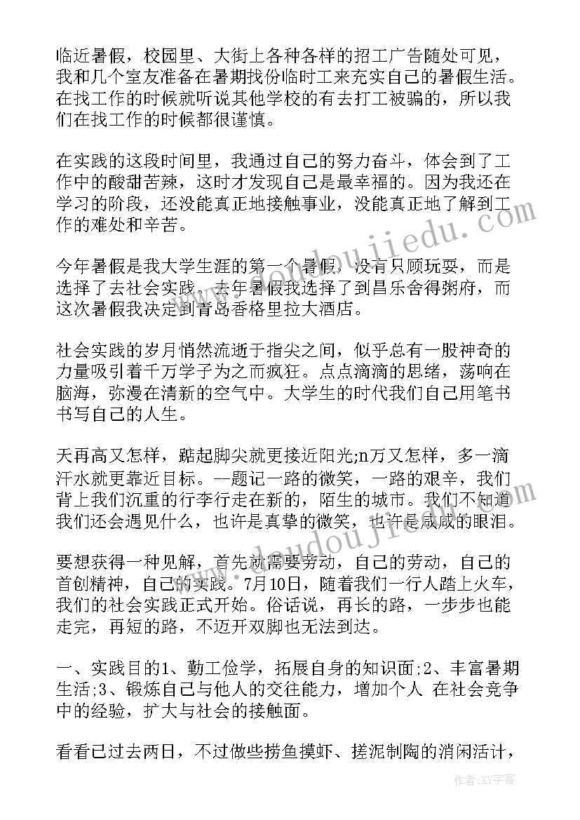 2023年暑期实践报告集锦(优秀5篇)