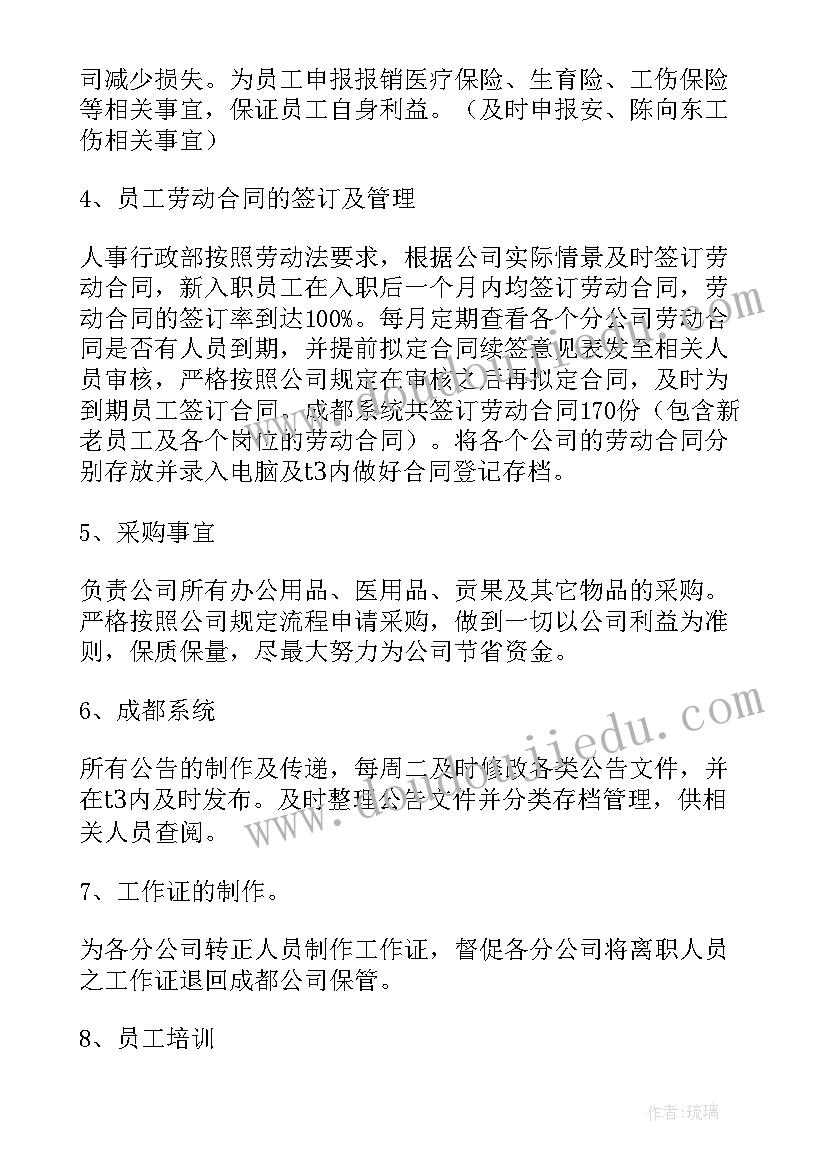 人事本周工作总结 人事个人工作总结(模板5篇)