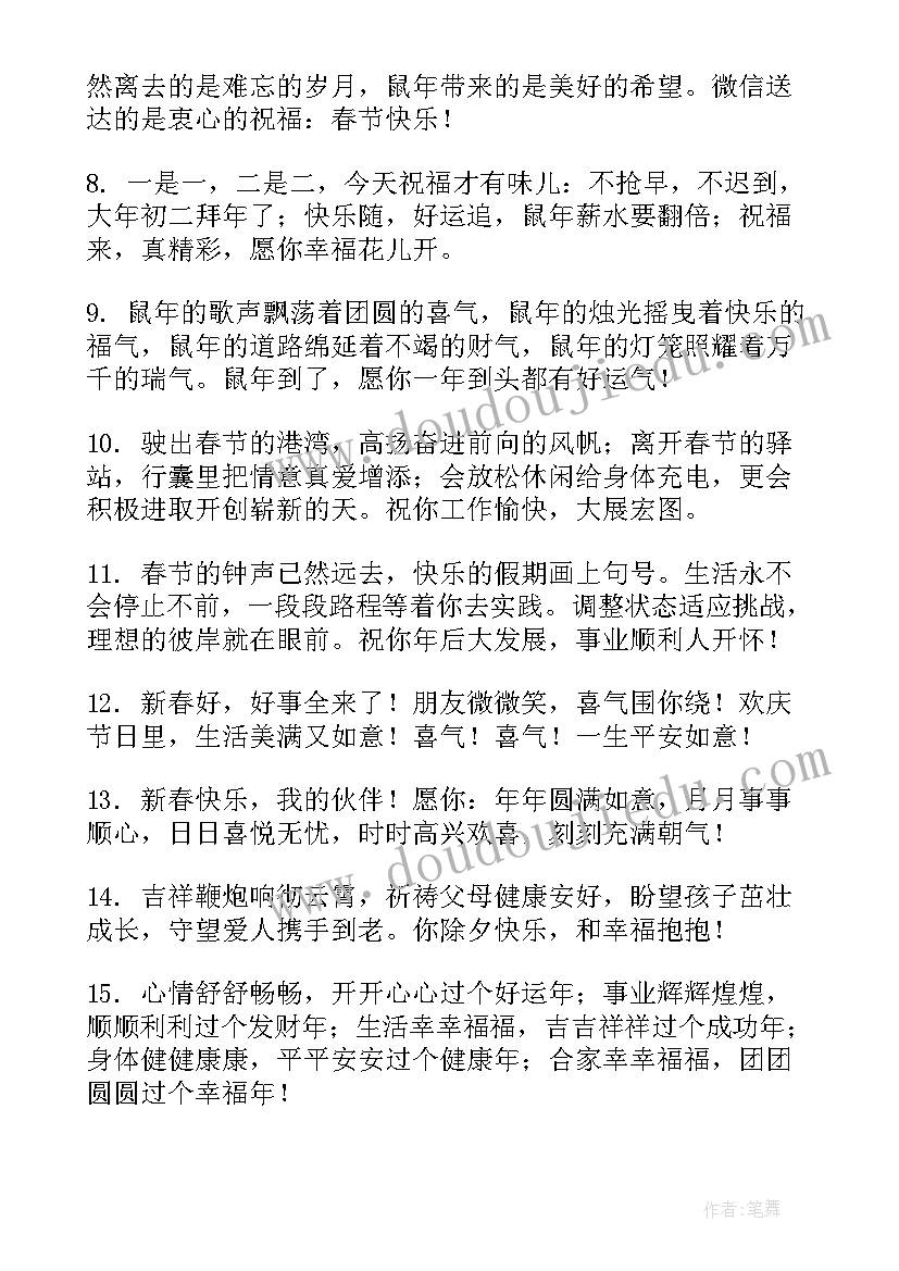 最新兔年说祝福语 兔年春节微信朋友圈祝福语(优质5篇)