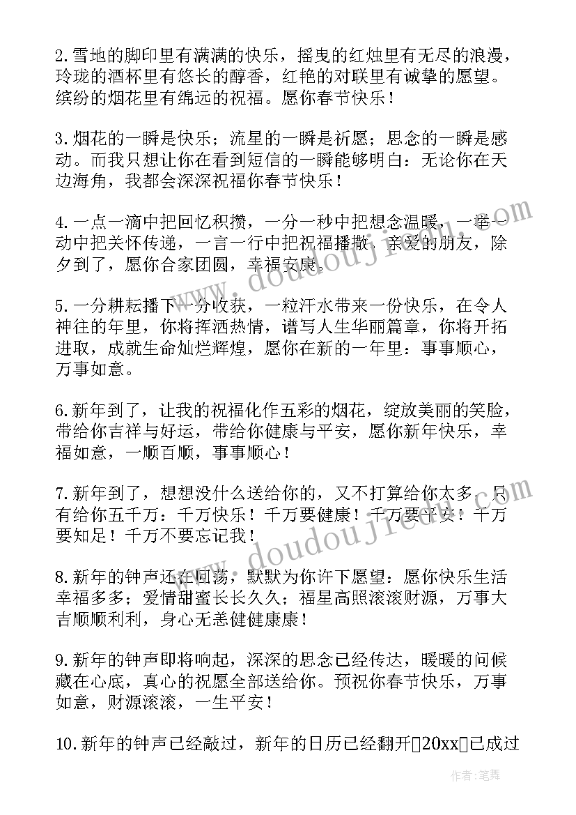 最新兔年说祝福语 兔年春节微信朋友圈祝福语(优质5篇)