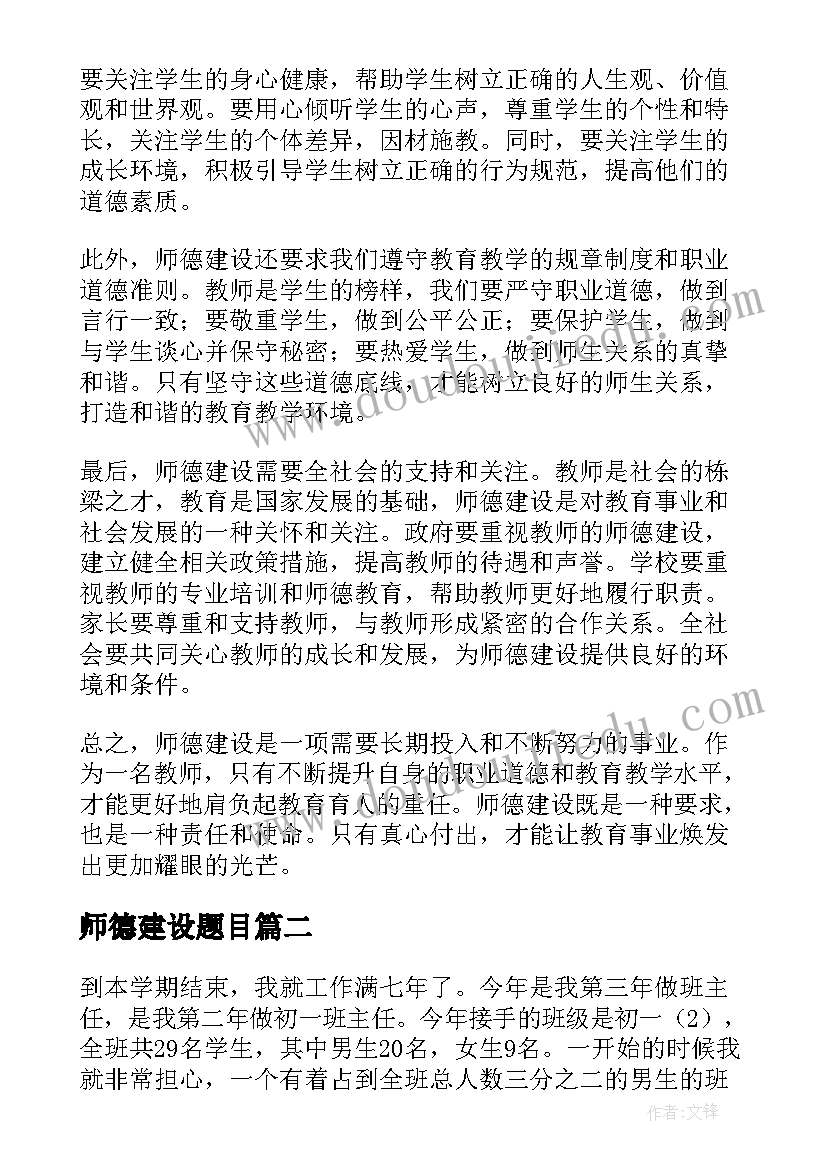 2023年师德建设题目 心得体会师德建设(实用5篇)