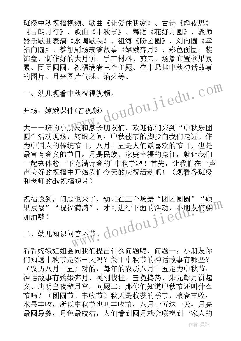 中秋节创意活动 活动设计方案(大全8篇)