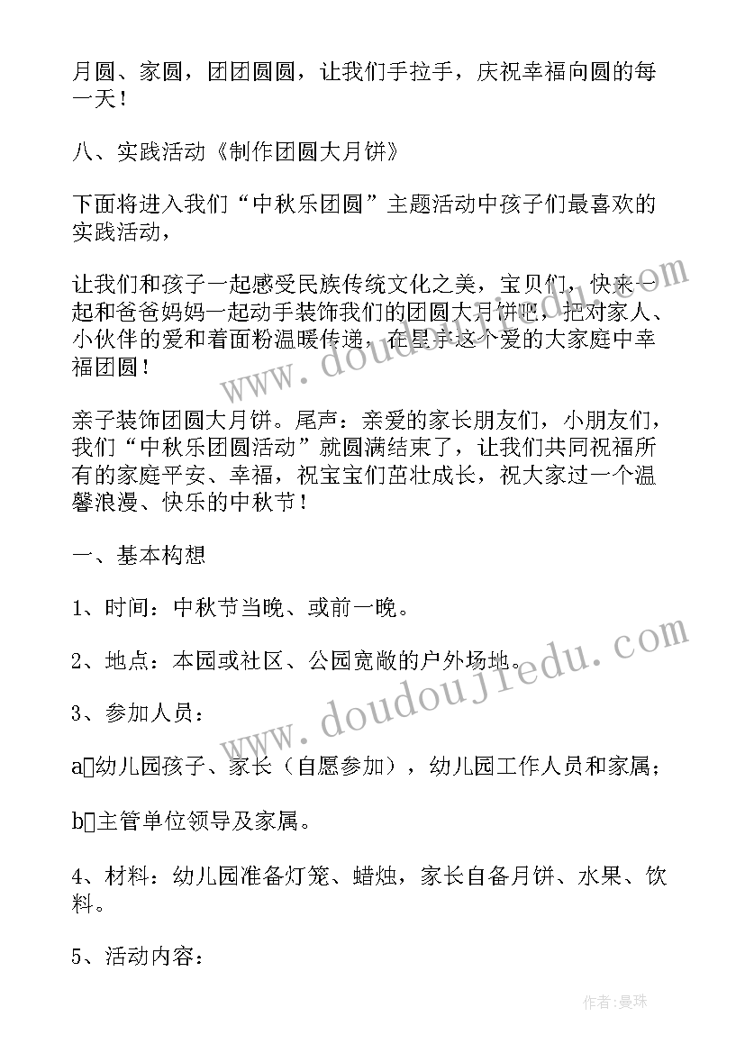 中秋节创意活动 活动设计方案(大全8篇)