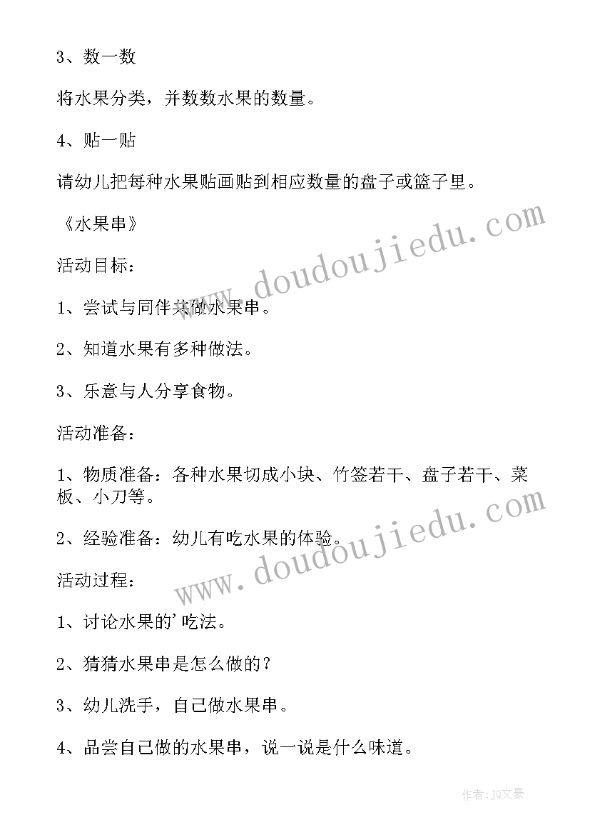 2023年中班半日活动反馈意见 幼儿园中班半日活动方案(精选6篇)