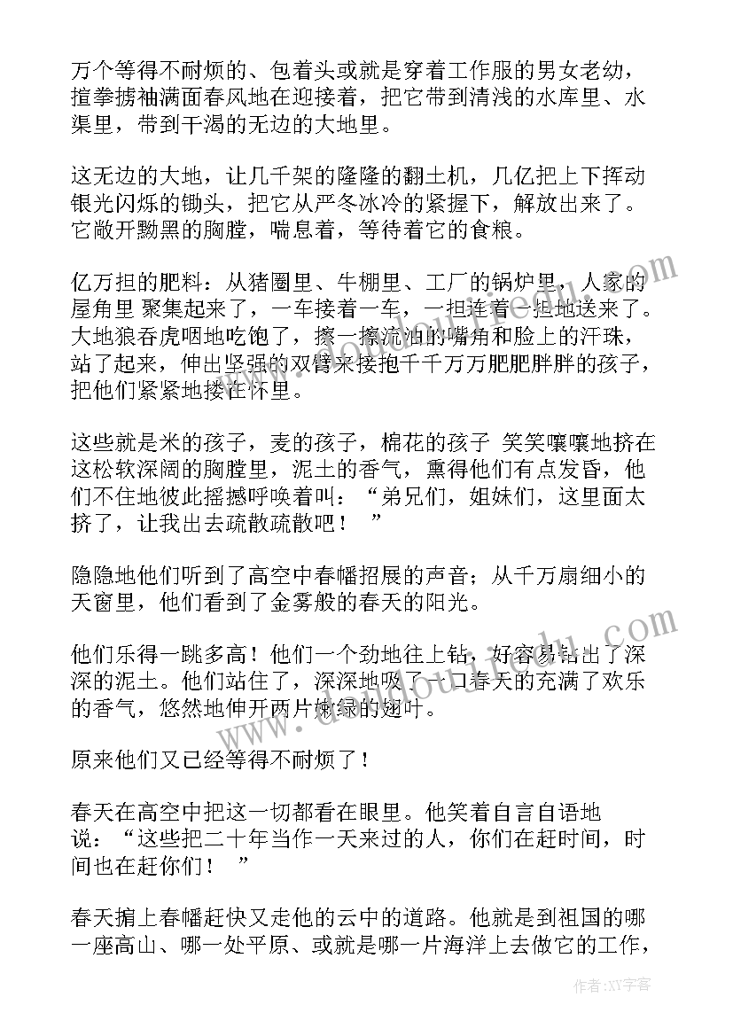 最新散文欣赏段落(大全7篇)