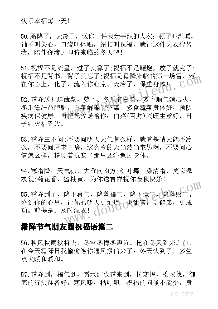 最新霜降节气朋友圈祝福语 霜降时节朋友经典祝福短信(精选5篇)