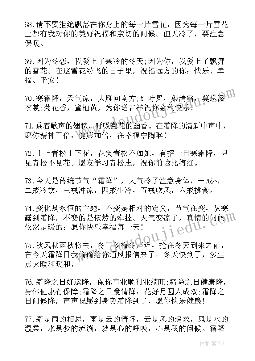 最新霜降节气朋友圈祝福语 霜降时节朋友经典祝福短信(精选5篇)