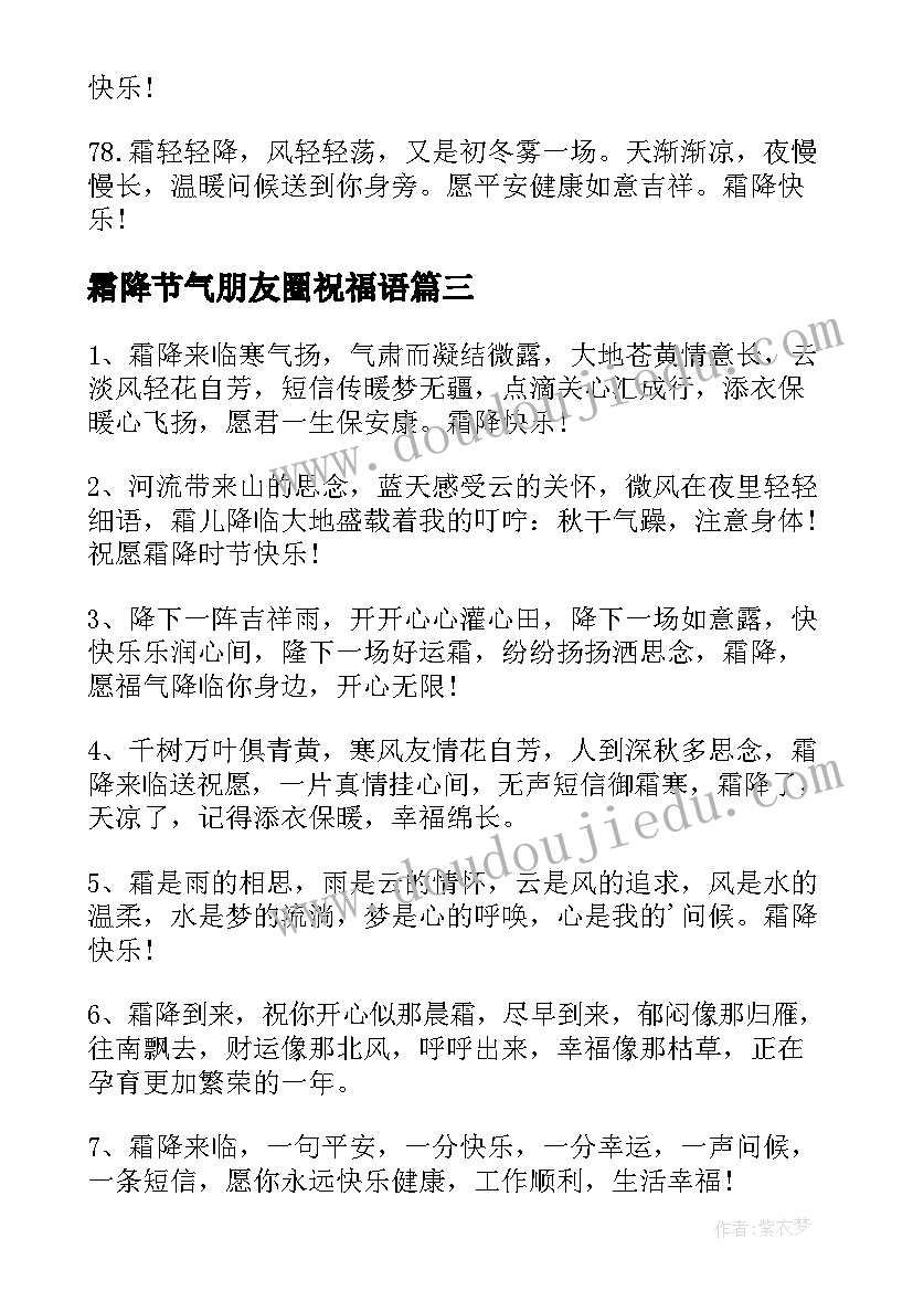 最新霜降节气朋友圈祝福语 霜降时节朋友经典祝福短信(精选5篇)