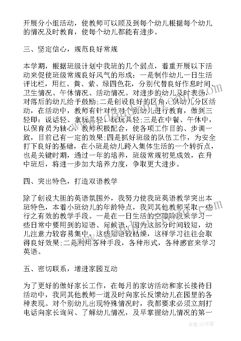 幼儿园教职工会议教师发言(模板5篇)