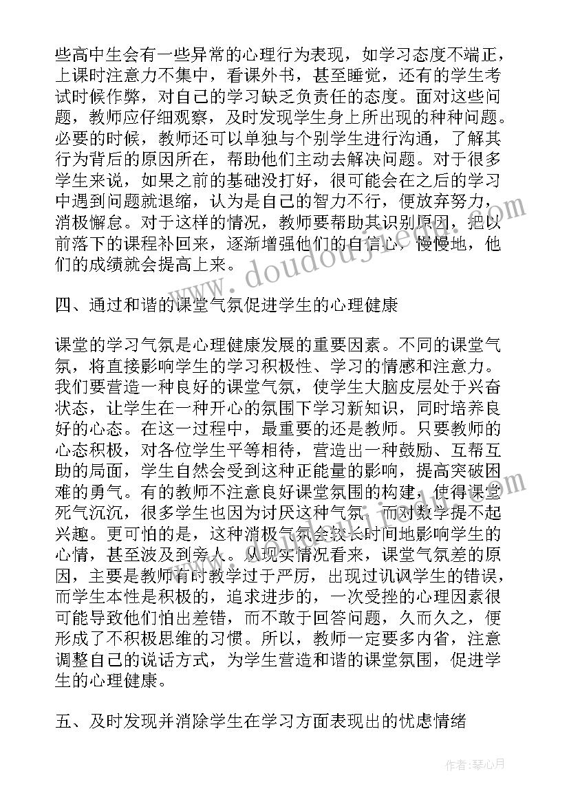 关心理健康论文(通用9篇)