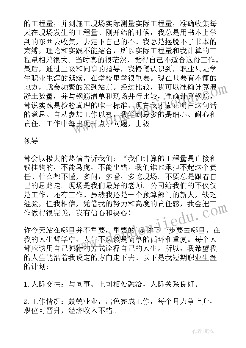 预算员年终总结(通用5篇)