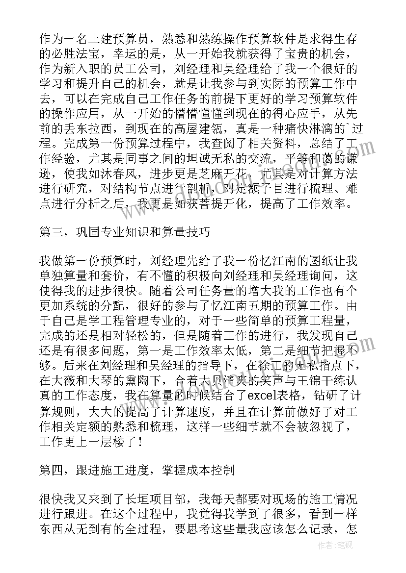 预算员年终总结(通用5篇)