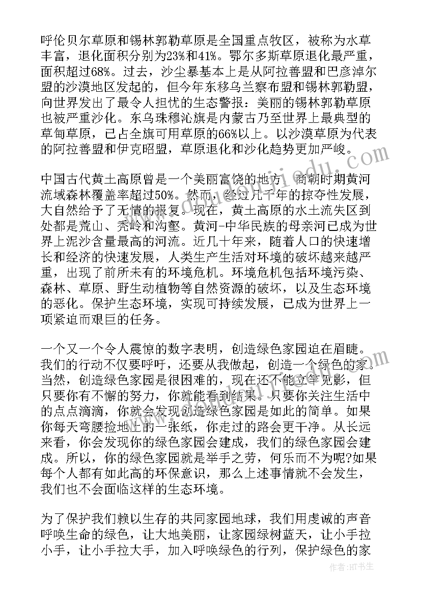 2023年植树节为的国旗下讲话 植树节环保国旗下讲话(模板5篇)